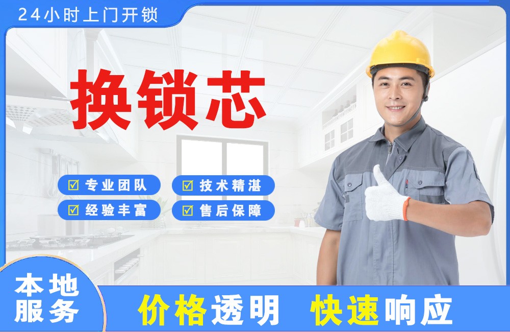 中卫换锁芯