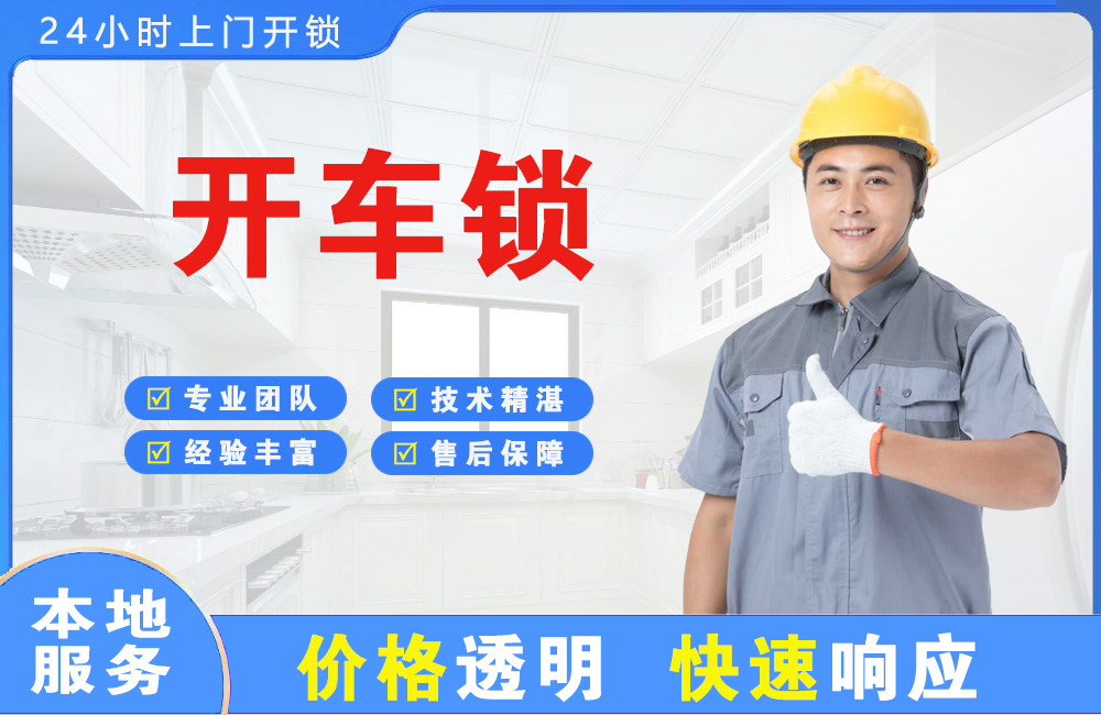 中卫开车锁