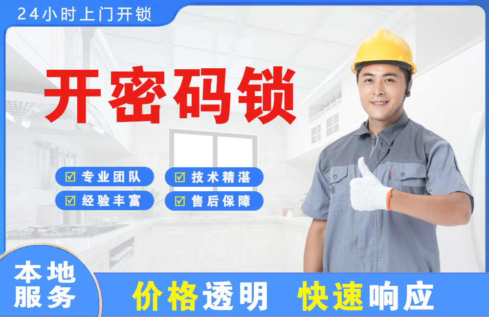 中卫开密码锁