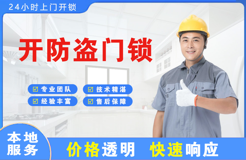 中卫开防盗门锁